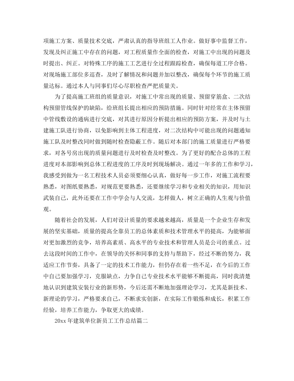 2020年建筑单位新员工工作总结 _第2页