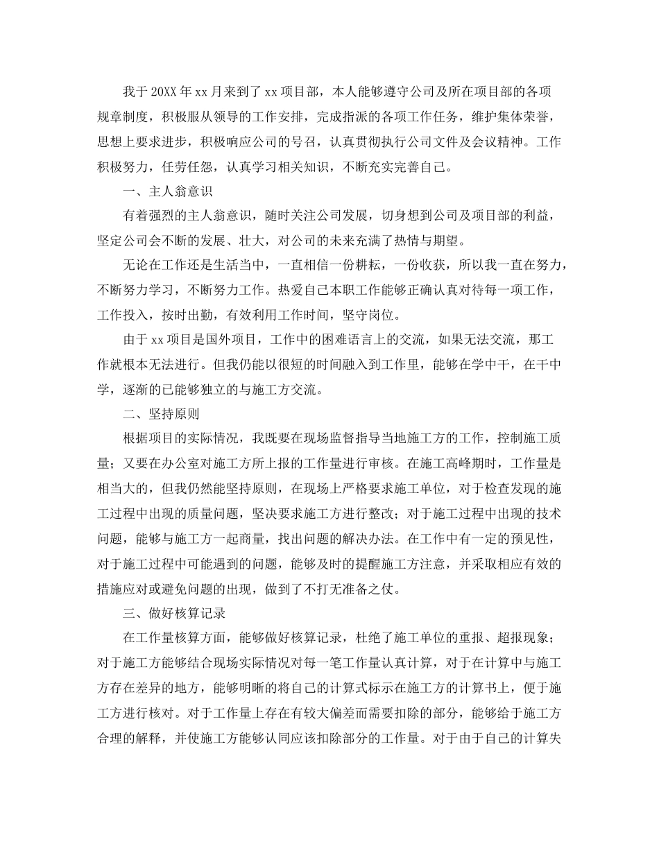 2020年建筑单位新员工工作总结 _第3页