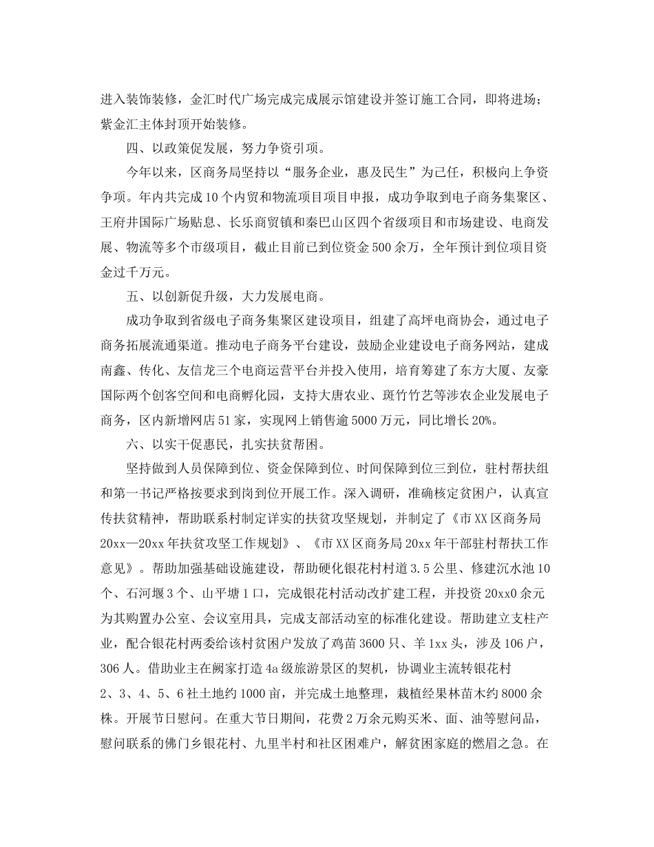 区商务局年度商务工作总结范文 _第2页
