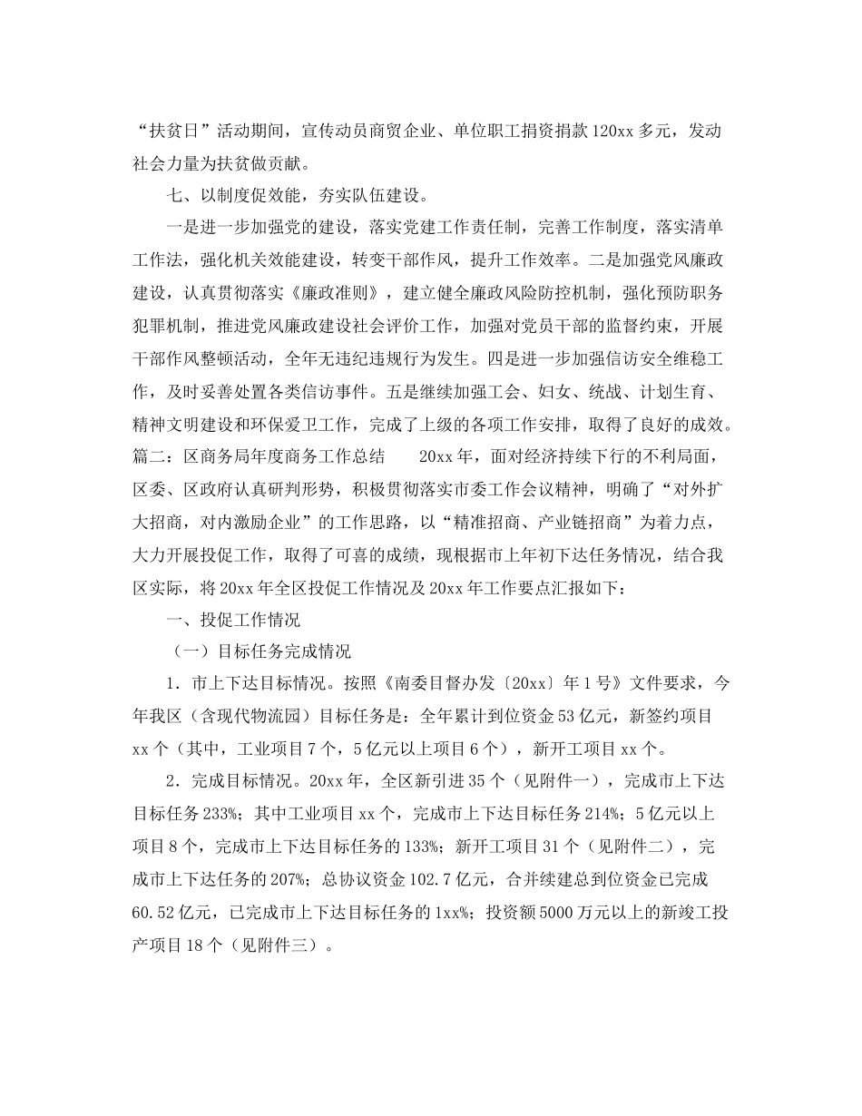 区商务局年度商务工作总结范文 _第3页