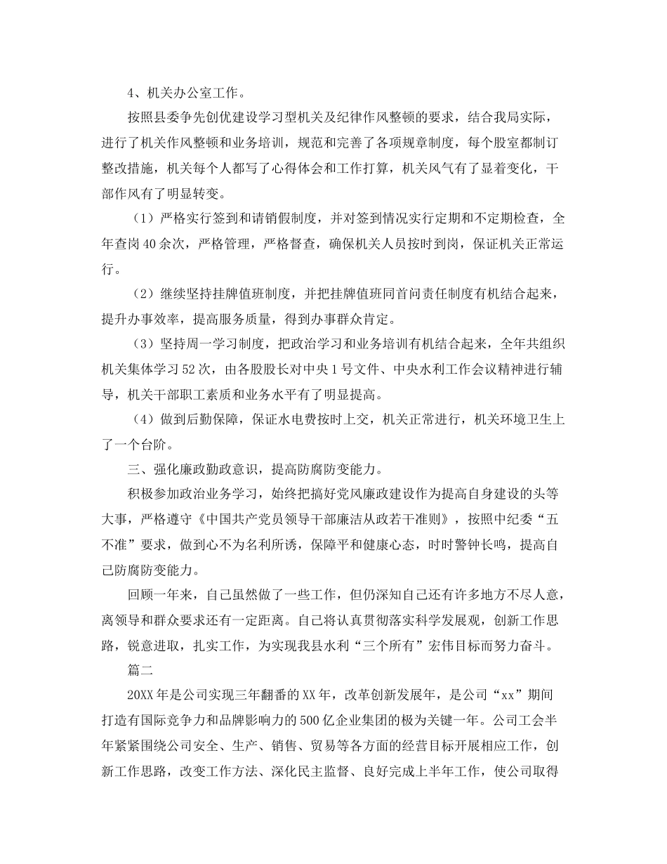 工会主席工作总结三篇 _第2页