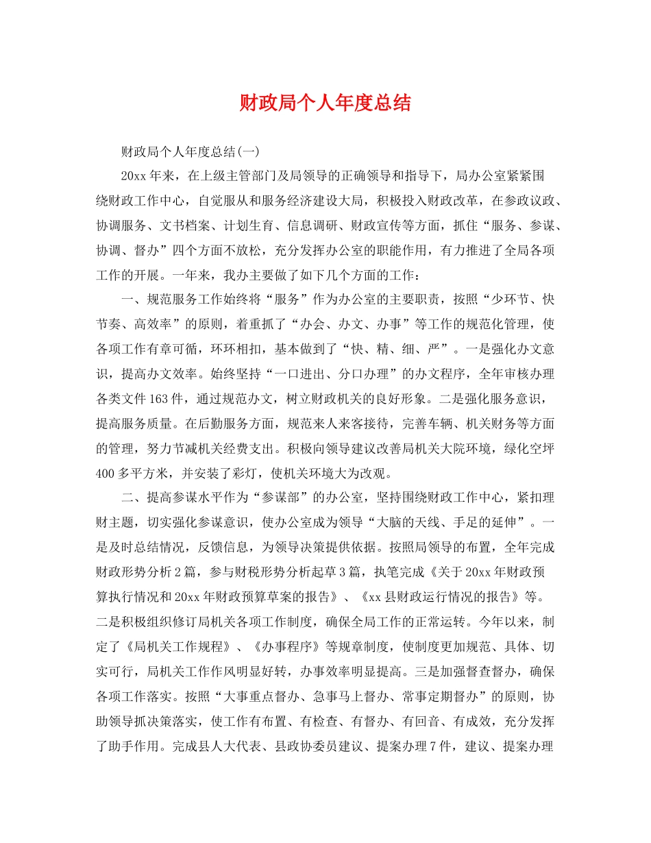 财政局个人年度总结 _第1页