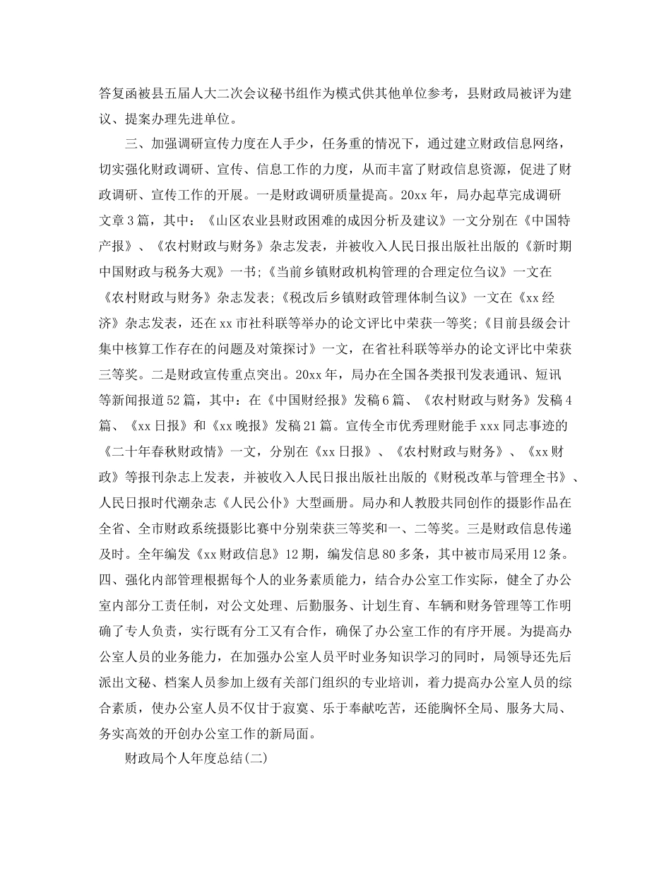 财政局个人年度总结 _第2页