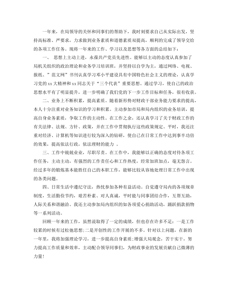 财政局个人年度总结 _第3页