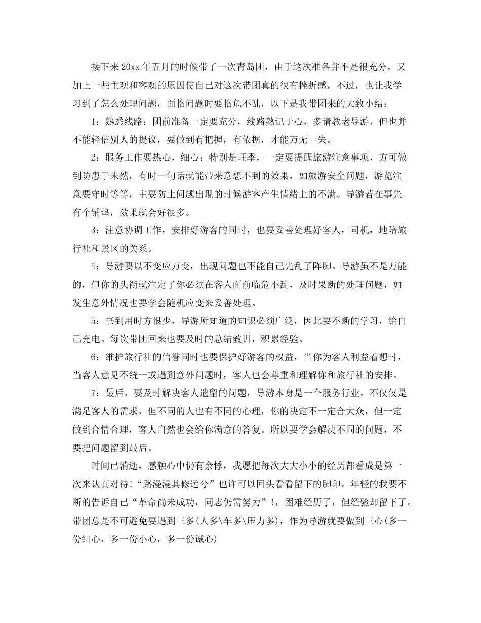 导游人员的月工作总结 _第3页