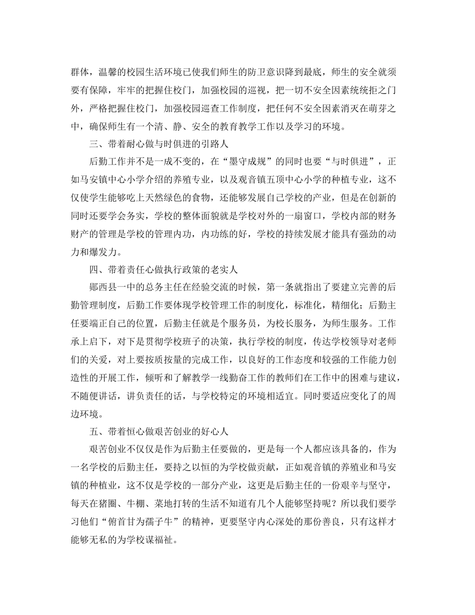 后勤副主任工作总结 _第2页