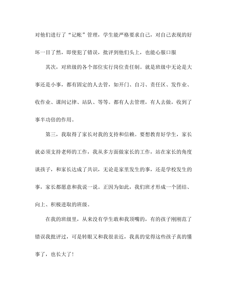 小学五年级下学期班主任个人工作总结 _第2页