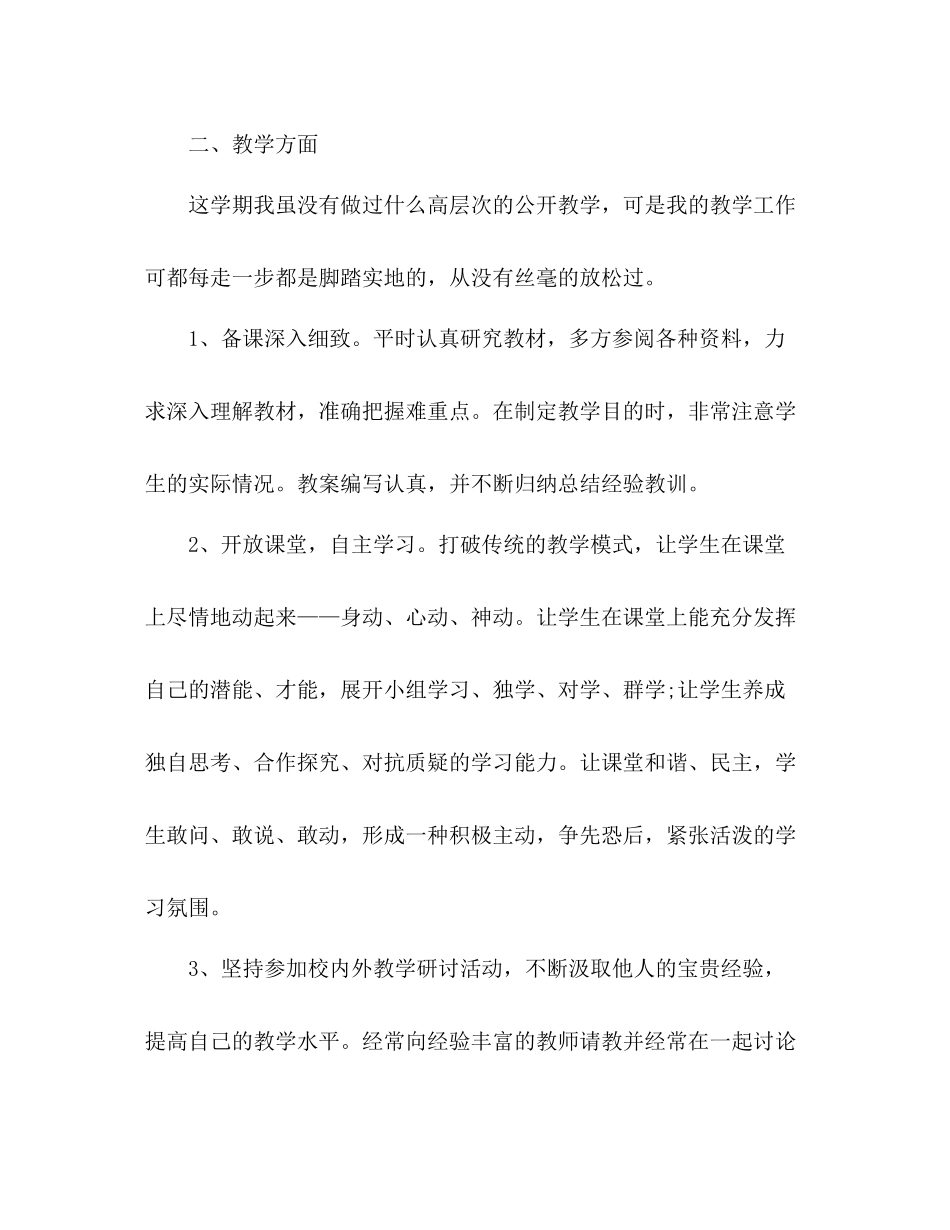 小学五年级下学期班主任个人工作总结 _第3页