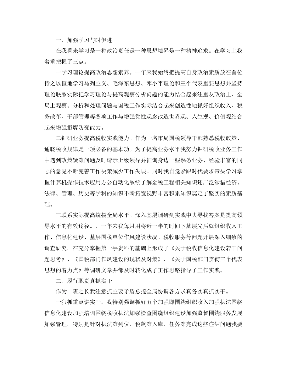 税务工作者个人年终总结 _第3页