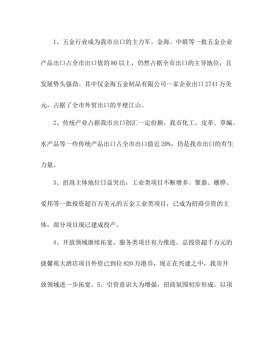 外经贸局年终工作总结 _第2页