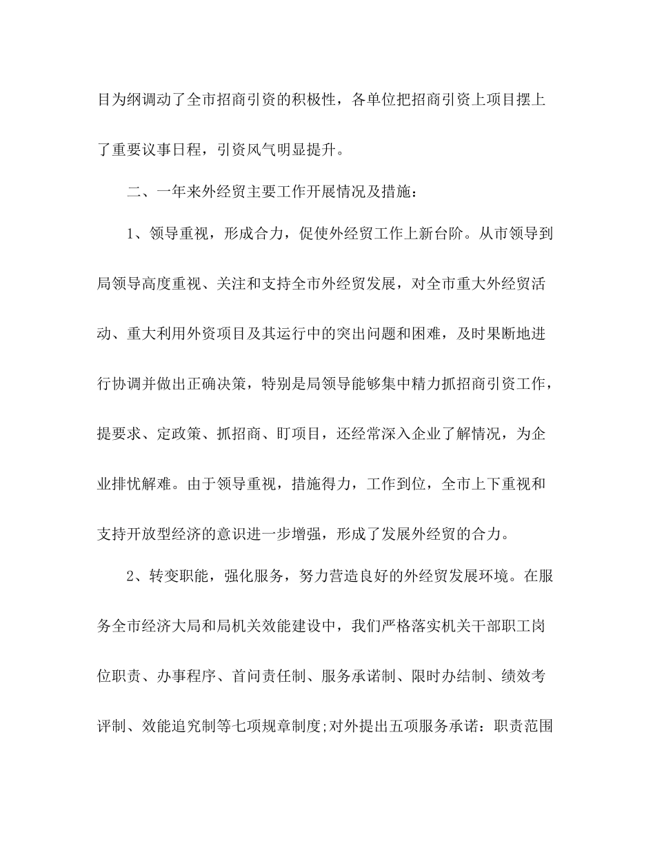 外经贸局年终工作总结 _第3页