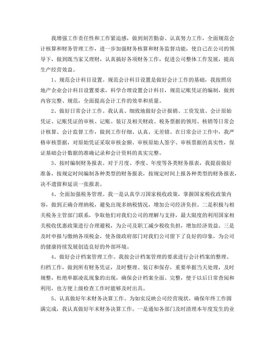 企业会计个人工作总结报告 _第2页