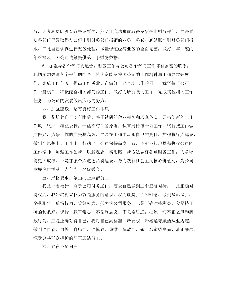 企业会计个人工作总结报告 _第3页