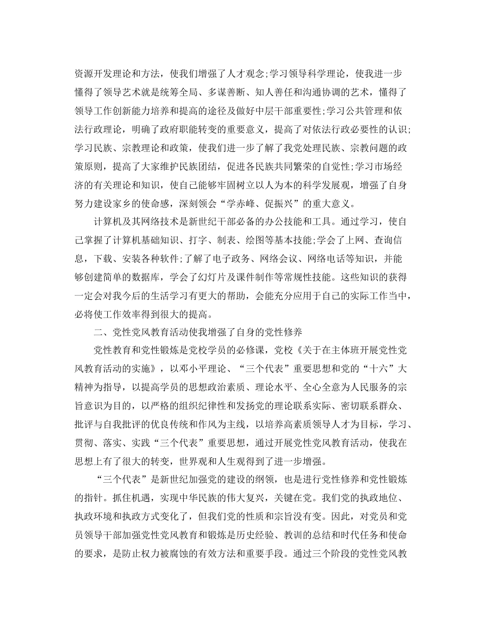 党校学习的个人总结范文 _第3页