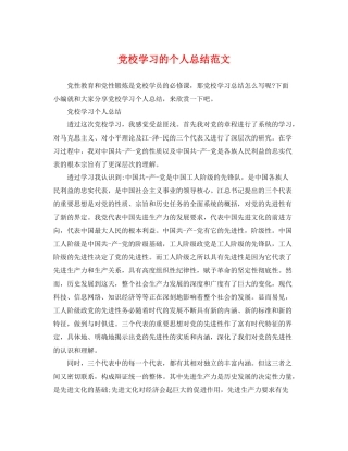 党校学习的个人总结范文 