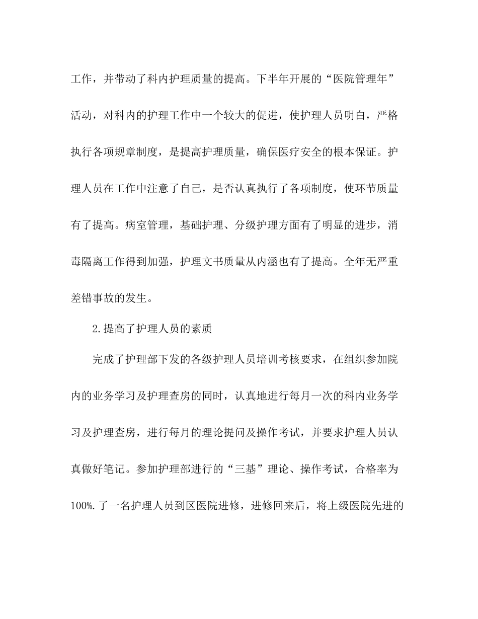 护士个人年度工作总结五官科 _第2页