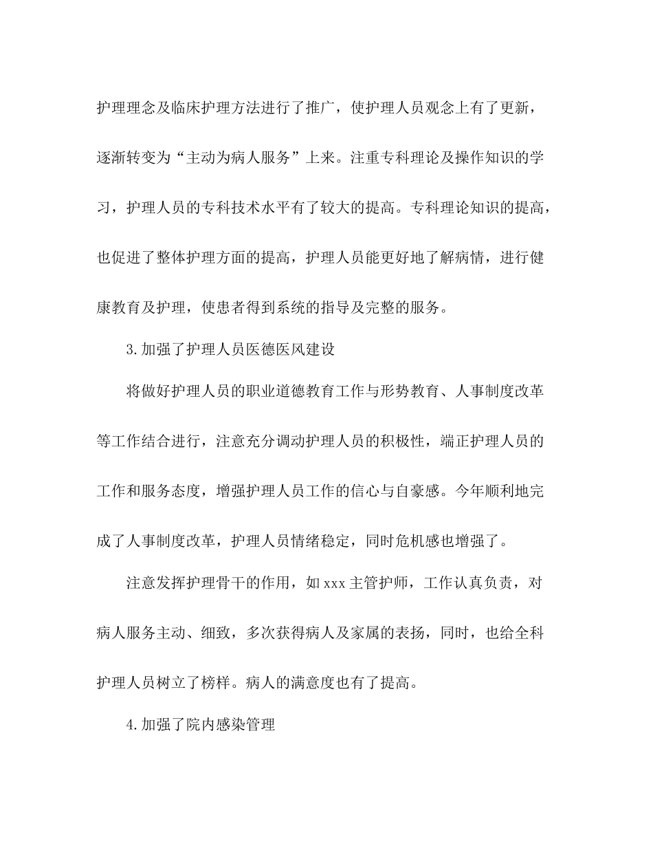 护士个人年度工作总结五官科 _第3页