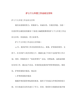 护士个人年度工作总结五官科 