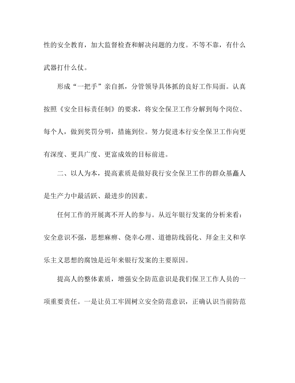 人民银行安全保卫个人工作总结 _第2页