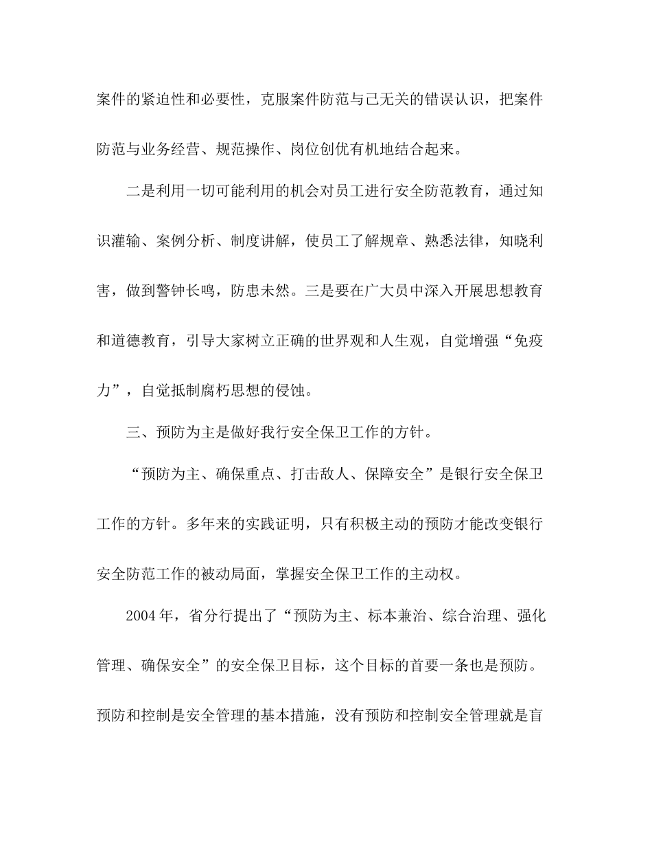 人民银行安全保卫个人工作总结 _第3页