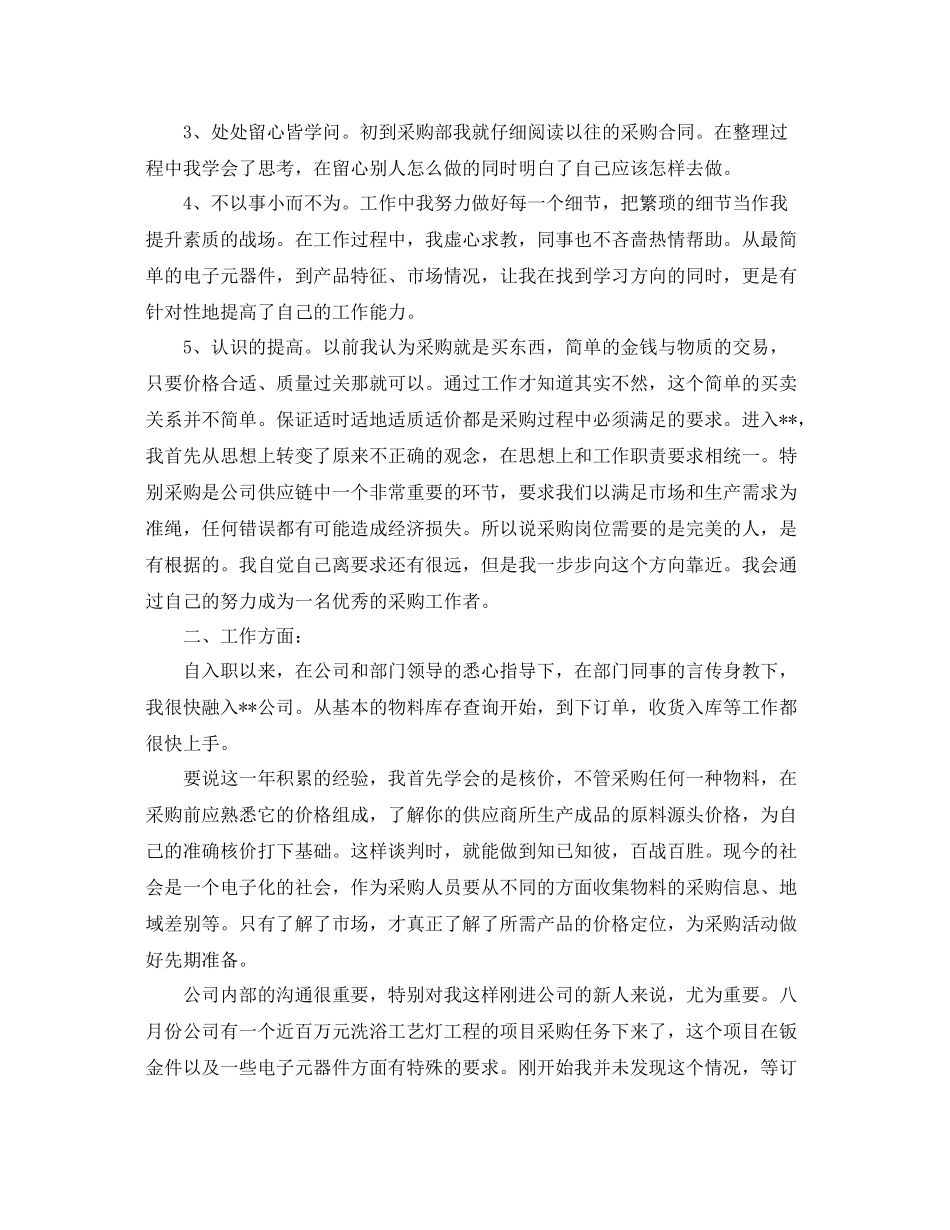 2020年采购员年终总结范文 _第2页