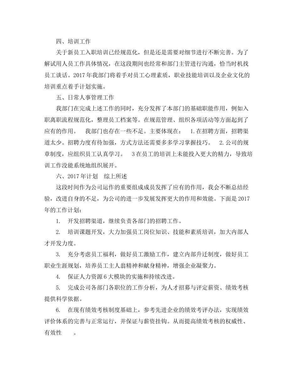最新人事主管年终个人工作总结 _第2页