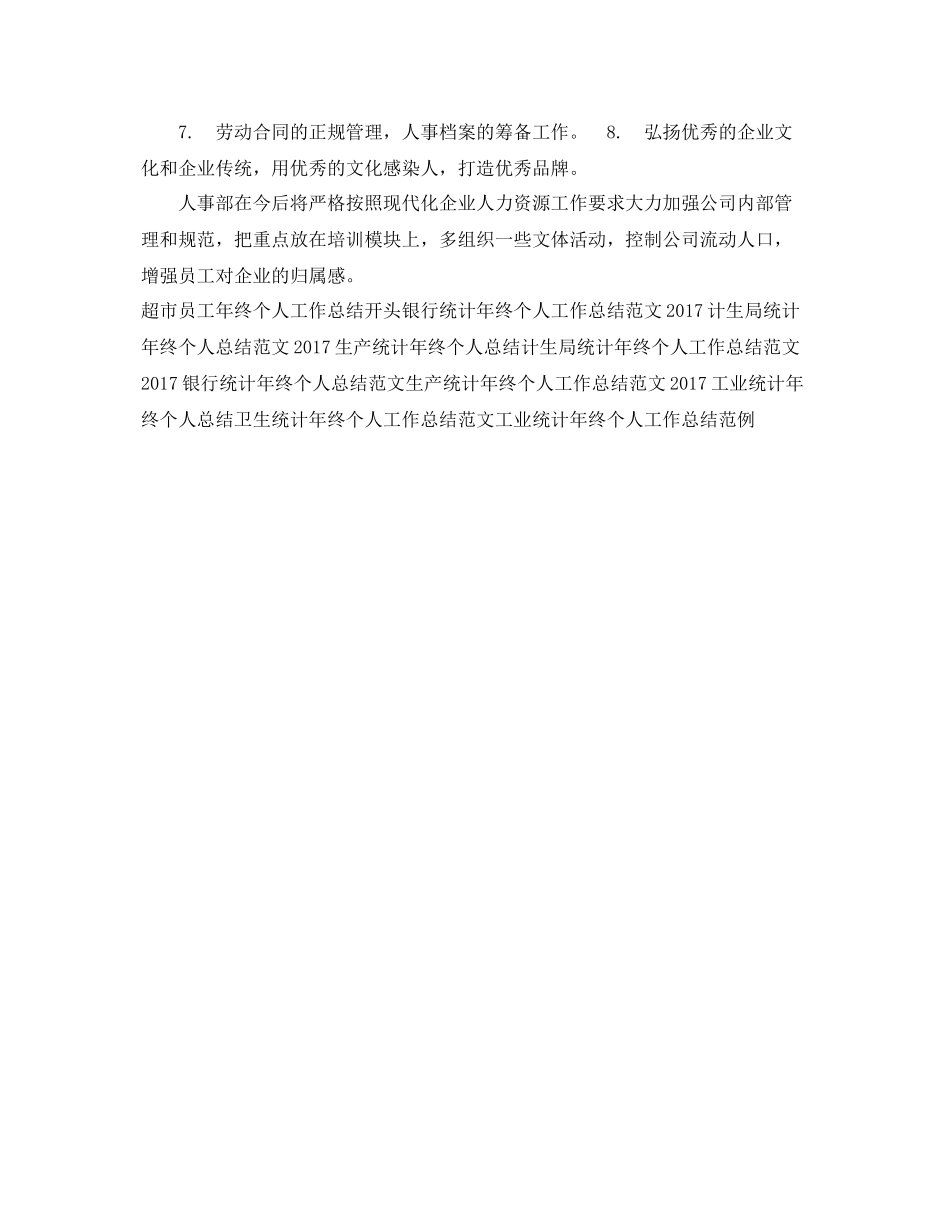 最新人事主管年终个人工作总结 _第3页