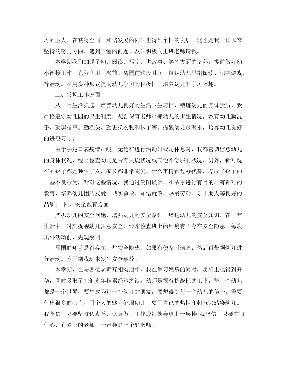 幼儿教师个人总结范文3篇 _第3页