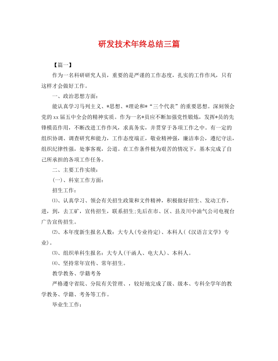 研发技术年终总结三篇 _第1页