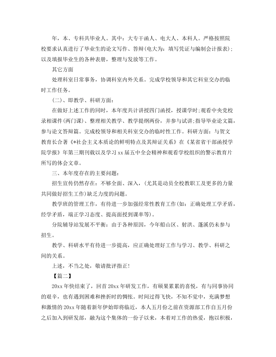 研发技术年终总结三篇 _第2页