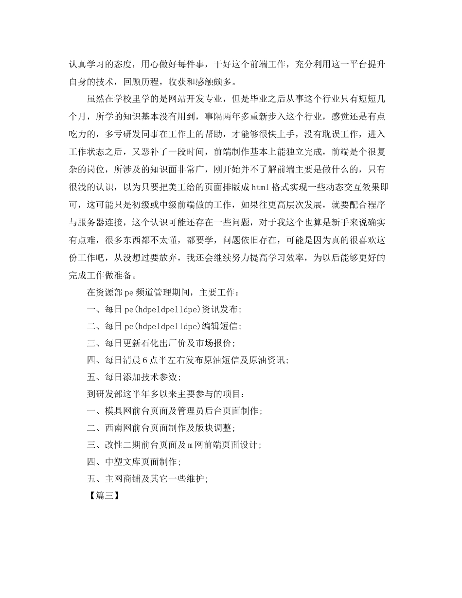 研发技术年终总结三篇 _第3页