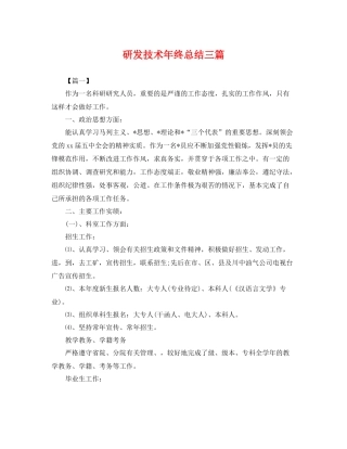 研发技术年终总结三篇 