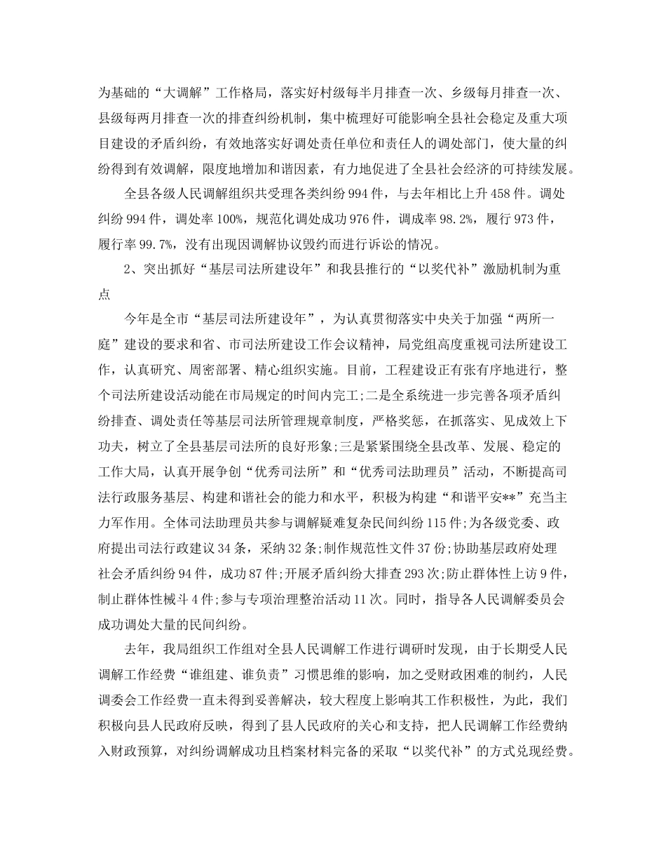 司法行政年终个人工作总结例文2020 _第2页