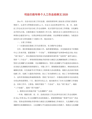 司法行政年终个人工作总结例文2020 
