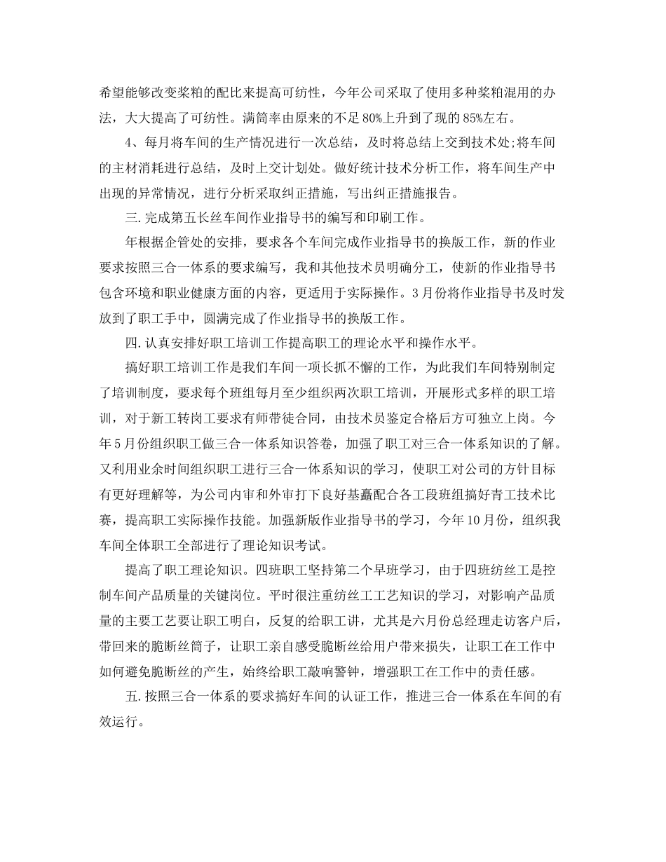 2020年技术员工作总结范文精选 _第2页