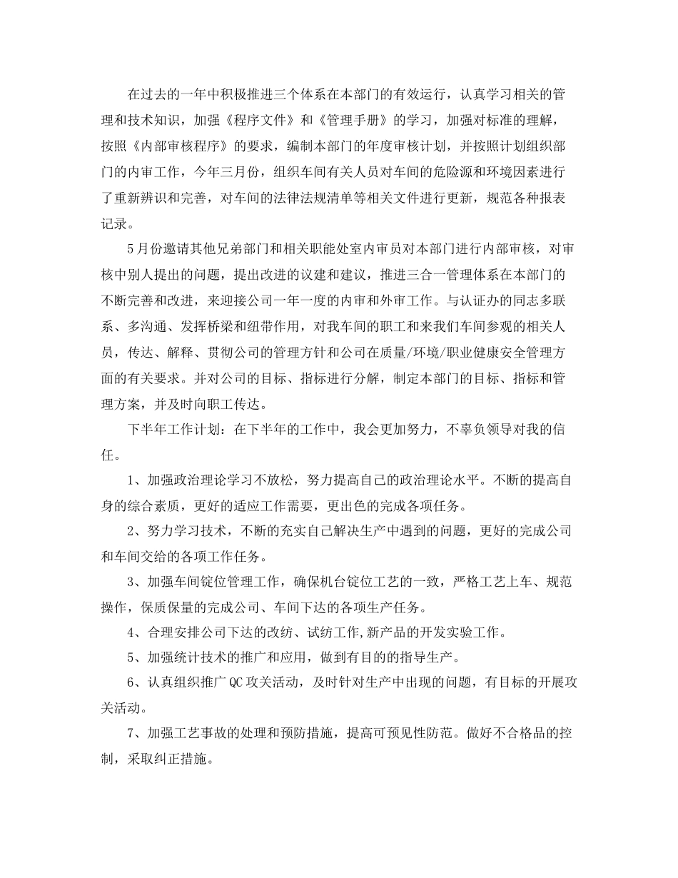 2020年技术员工作总结范文精选 _第3页