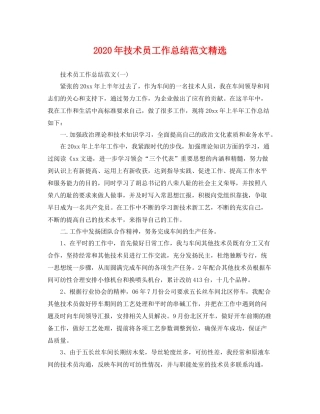 2020年技术员工作总结范文精选 