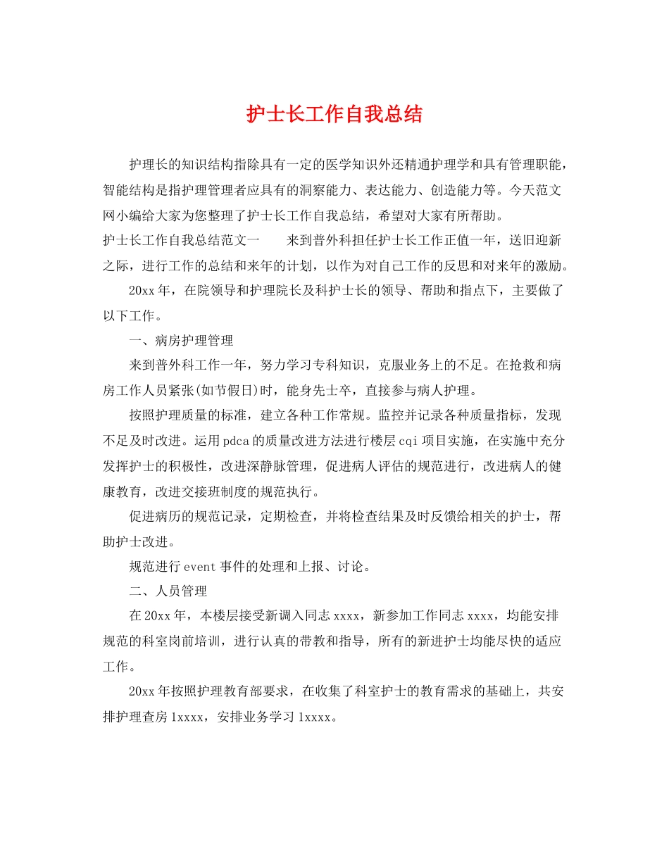 护士长工作自我总结 _第1页