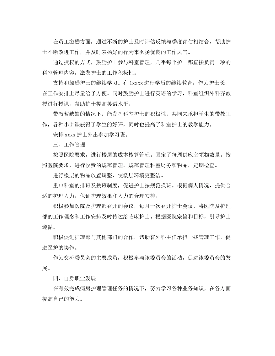 护士长工作自我总结 _第2页