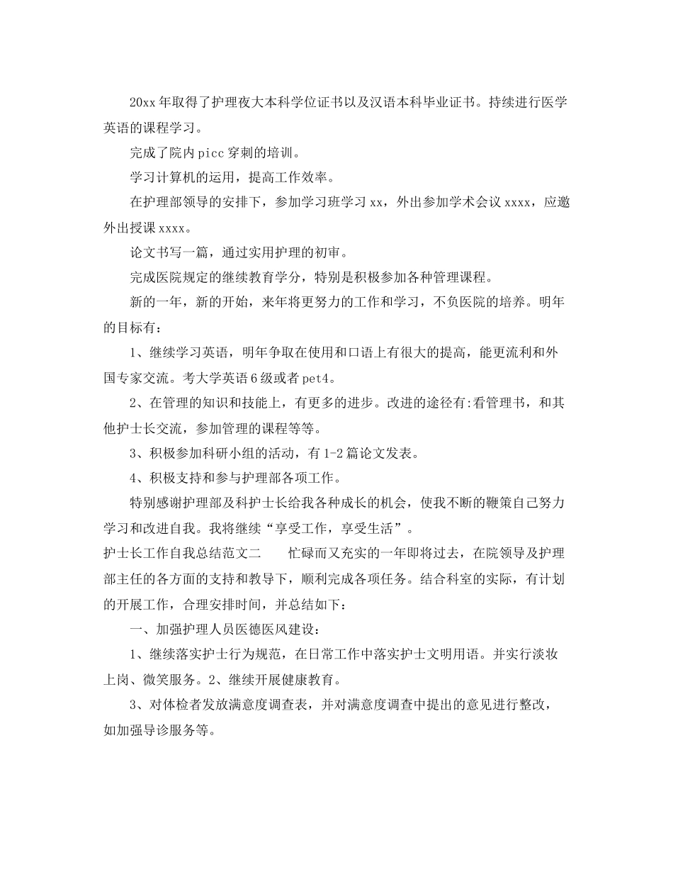 护士长工作自我总结 _第3页