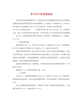 护士长工作自我总结 