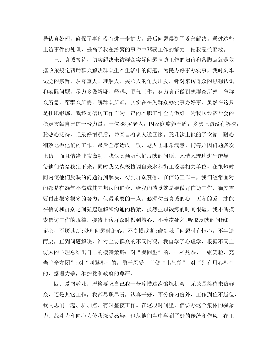 个人年度思想工作信访总结 _第2页