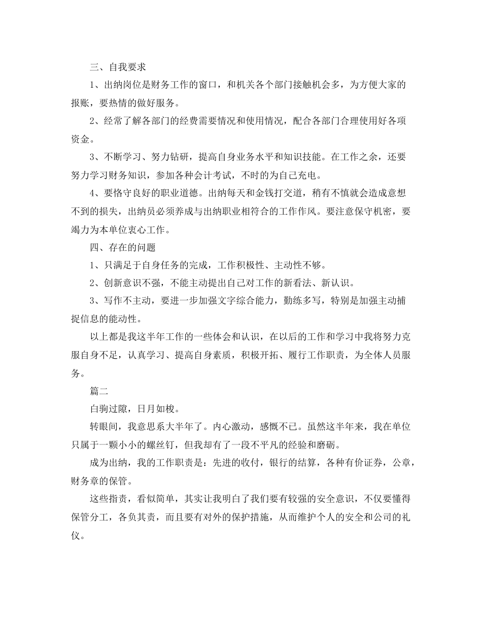 出纳个人工作总结范本分享 _第2页