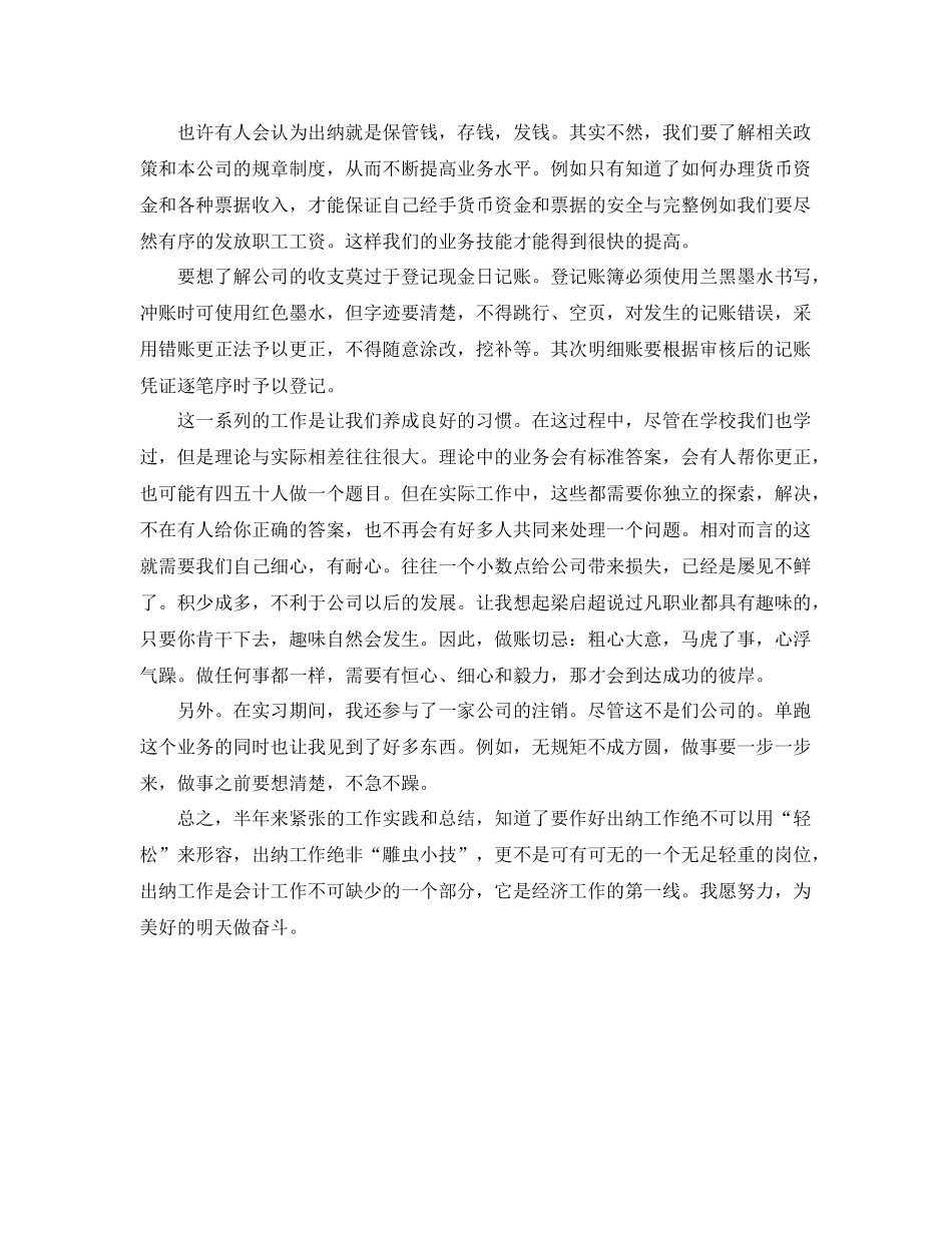 出纳个人工作总结范本分享 _第3页