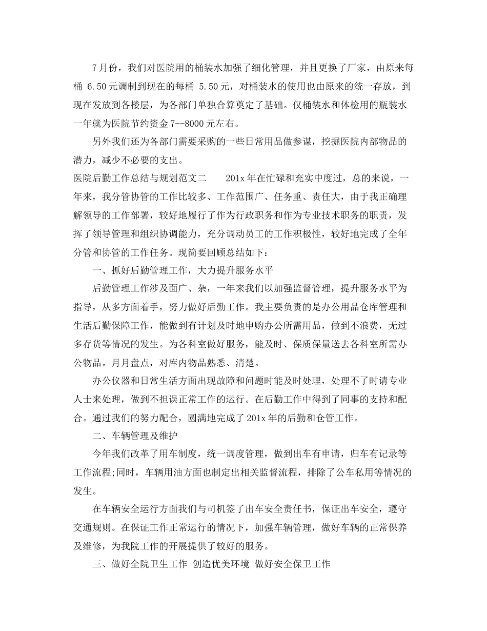 医院后勤工作总结与规划 _第2页