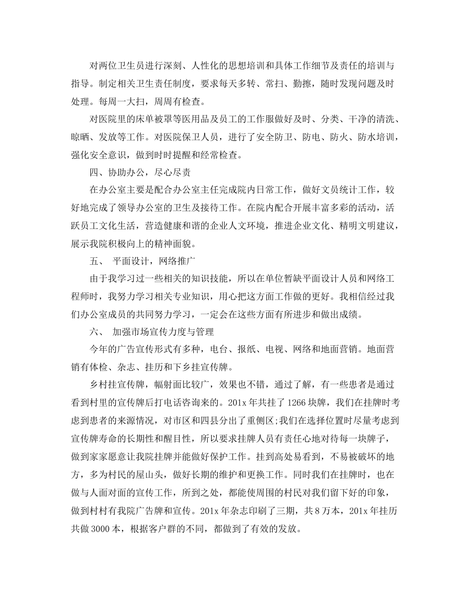医院后勤工作总结与规划 _第3页