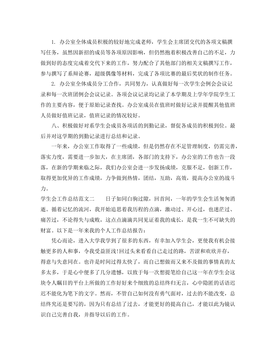 关于学生会工作总结范文 _第2页