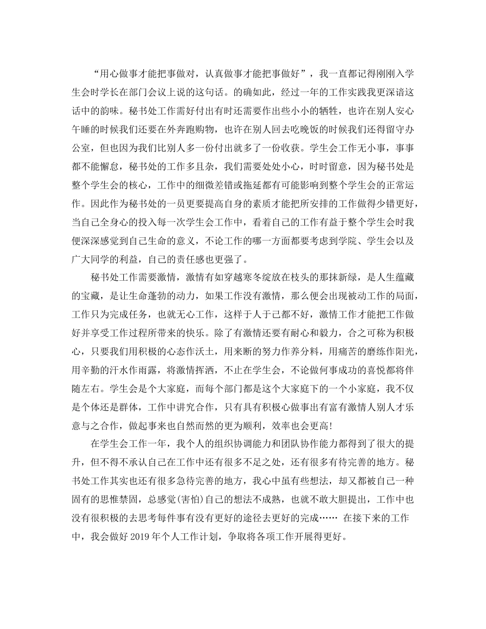 关于学生会工作总结范文 _第3页