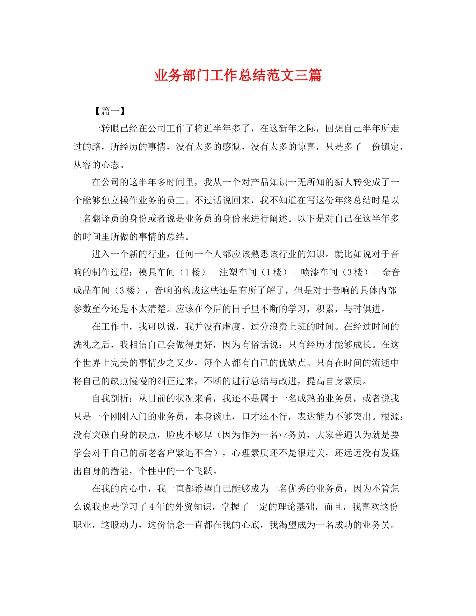 业务部门工作总结范文三篇 _第1页