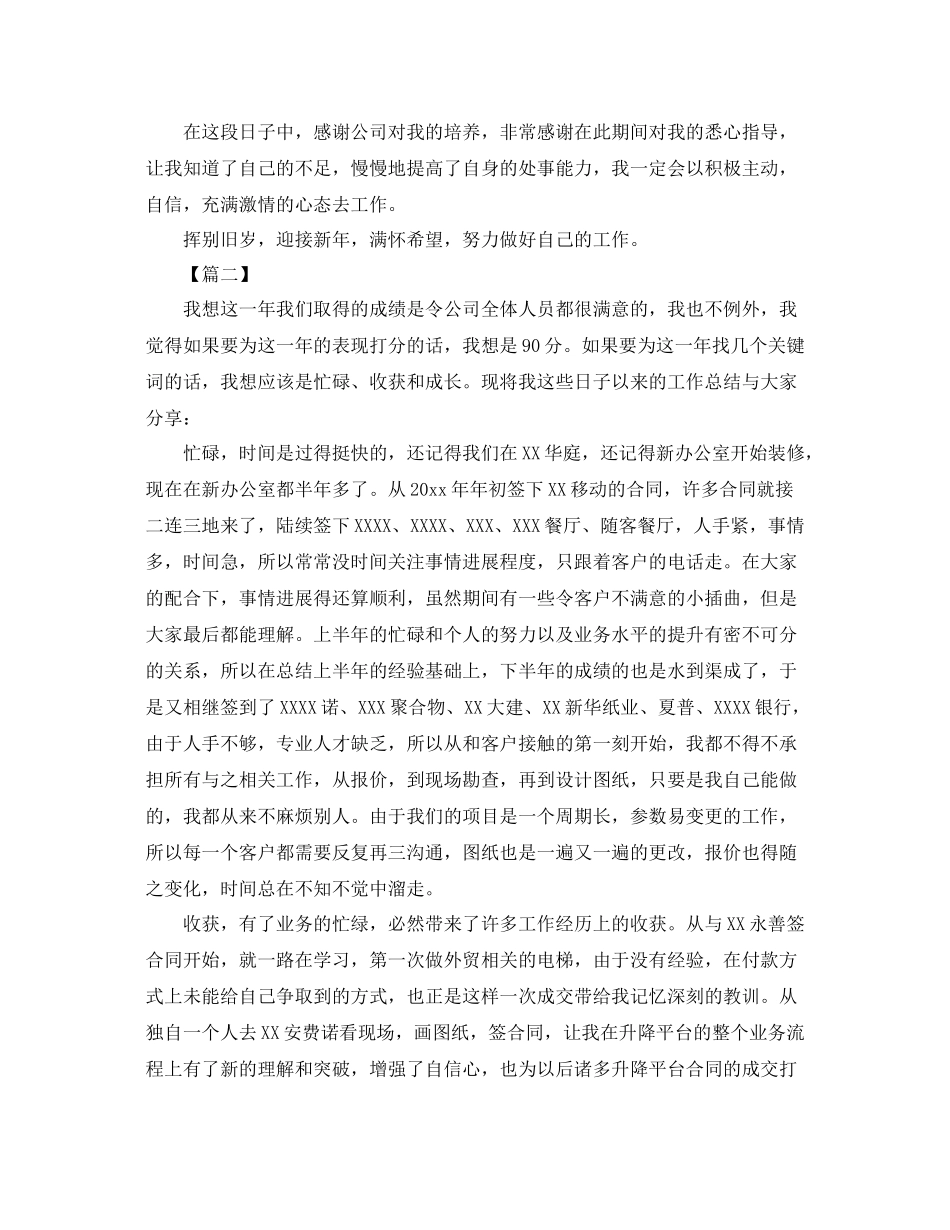 业务部门工作总结范文三篇 _第2页